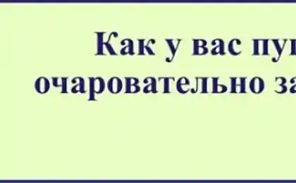 Правильные комплименты женщинам