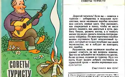 Всем туристам на заметку