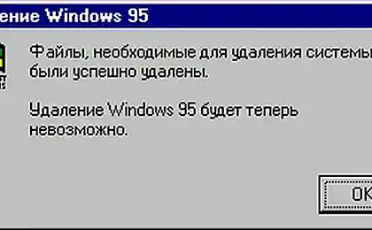 Windows 95, он такой