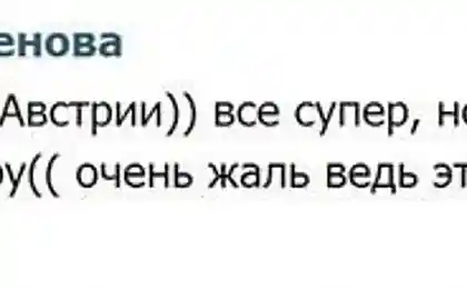 Шкода..