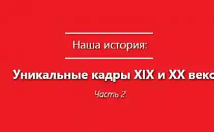 Історія Унікальний футаж. Частина 2