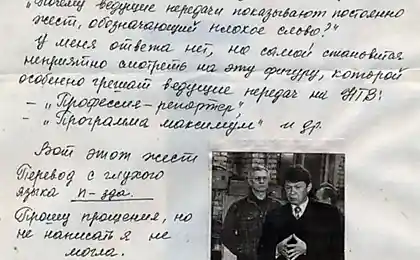 Письмо на ТВ-канал