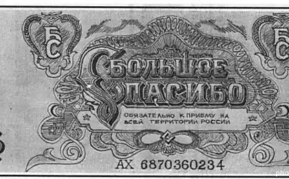 Нова валюта (2 фото)