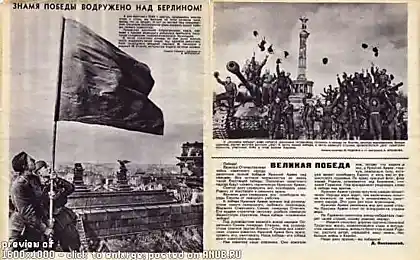 Front ілюстрація - Травень 1945 рік