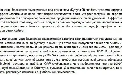 Ефект Streisand