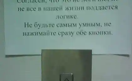 Не все в этой жизни логично