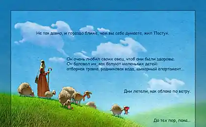 Семь одиноких овечек