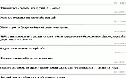 Прикольные подписи с форумов и сайтов