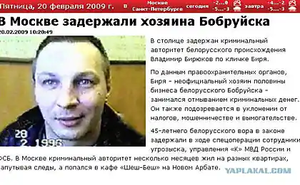 Хозяин Бобруйска