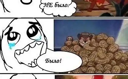 Как было