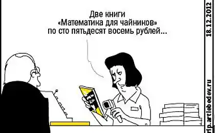 Математика для "чайников"