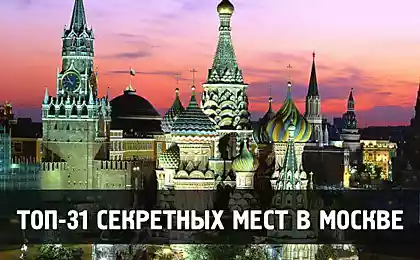 Топ-31 секретных мест в Москве!