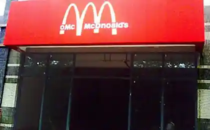 Фальшивые McDonalds (11 фото)