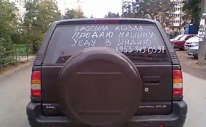 Бросила козла