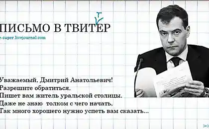 Письмо в Твиттер