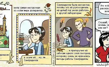 Сказка для научных работников младшего возраста (8 картинок)