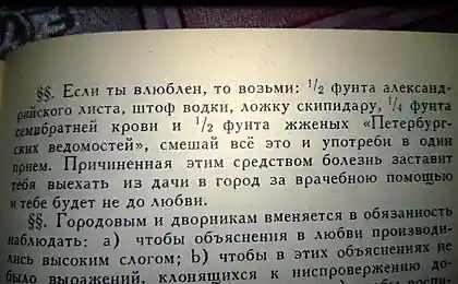 Лекарство от любви