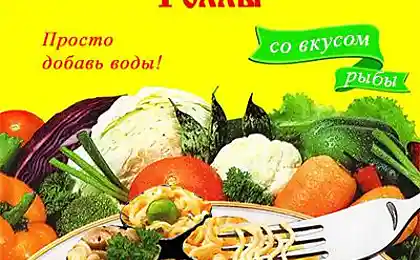 Ролтон. Просто добавь воды
