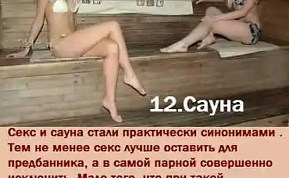 Топ-12 мест для занятия сексом