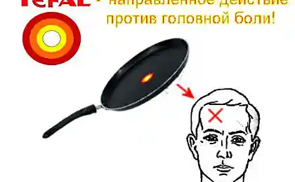 Tefal, ты всегда думаешь о нас!