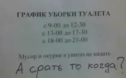 График уборки