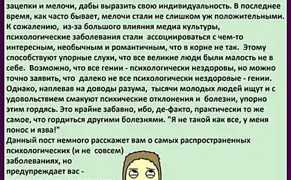 Психические заболевания