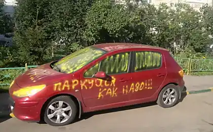 Помста для неналежного паркування