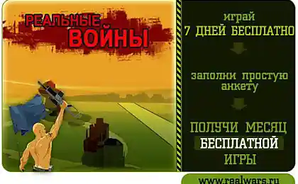 Реальные войны