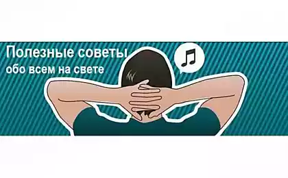 Полезные советы