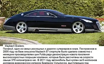 Эксклюзивные автомобили ....созданные в единственном экземпляре.