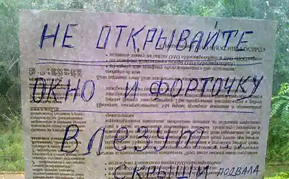 Не открывайте форточку и окно