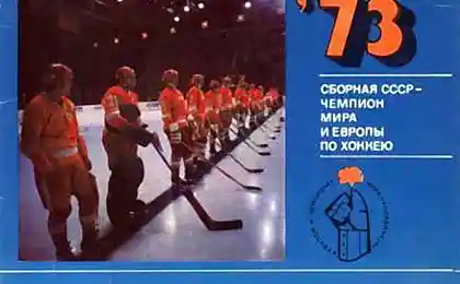 Сборная СССР 1973