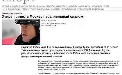 Паралельный слалом