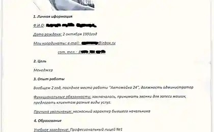 Соискательница работы