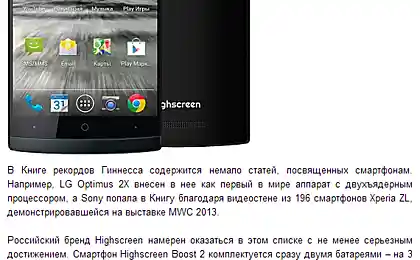 Российский смартфон может попасть в Книгу рекордов