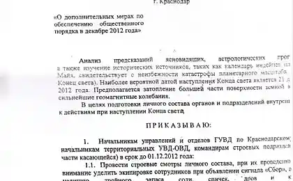 Приказ о дополнительных мерах