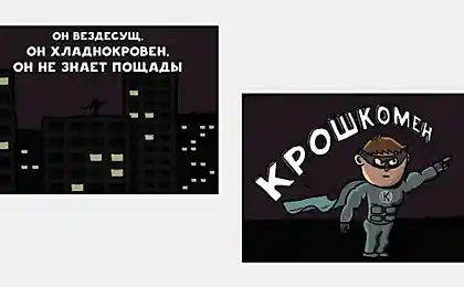 Кто рассыпал крошки? Неуловимый суперзлодей!