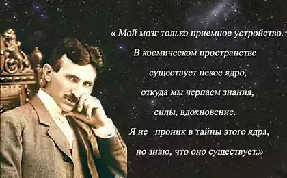 Как высказывание Николы Теслы «Все есть свет» раскрывает секреты его жизни