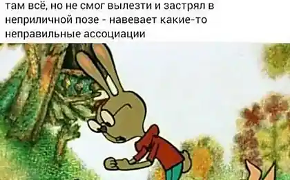 Что же ты, Винни-Пух?!