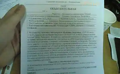 Мда. Перефантазировали. Реальный образец обьяснительной в ГИБДД г.Владивостока