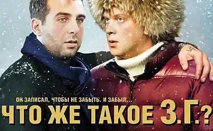Что такое З.Г.?