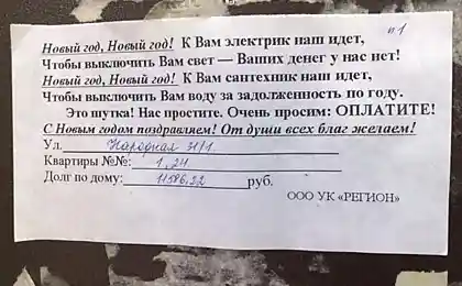 Новогоднее поздравление от ЖЭКа