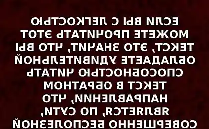 Самый точный тест на наличие сверхспособности
