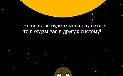 Сонячна система або "Фатерси та діти"