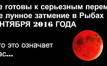 Будьте готовы к огромному энергетическому потрясению в ночь на 16 сентября