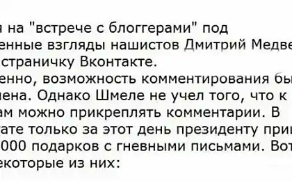 Подарки любимому Медведеву Вконтакте