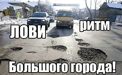 Лови ритм большого города