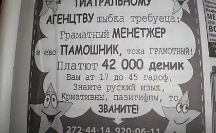 Самое грамотное объявление