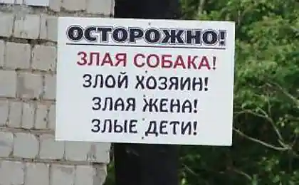 Все, все злые!