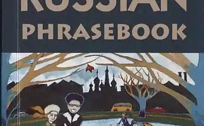 Русский для иностранцев